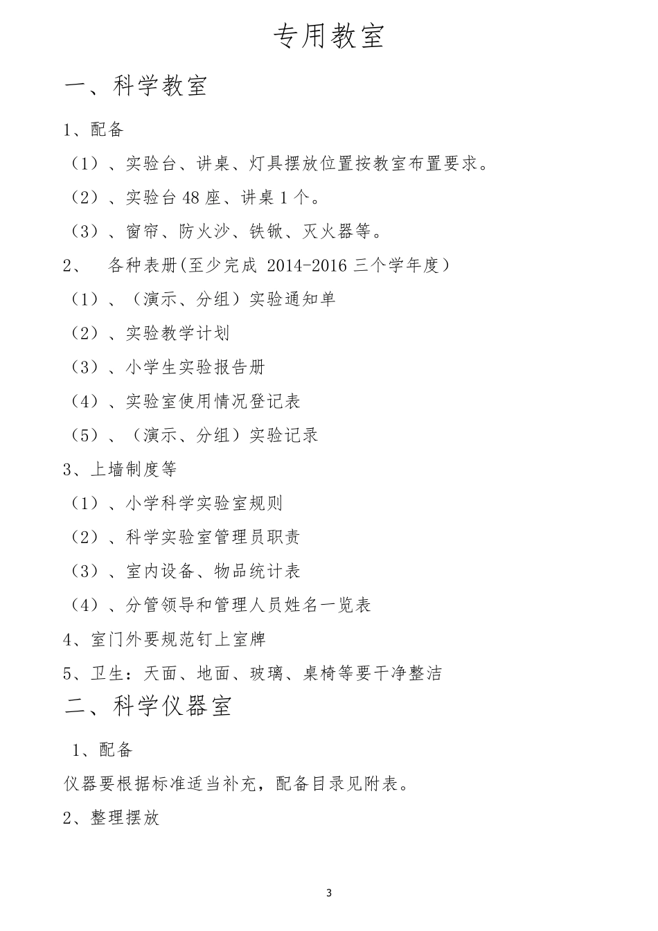 小学各室配备要求和标准_第3页