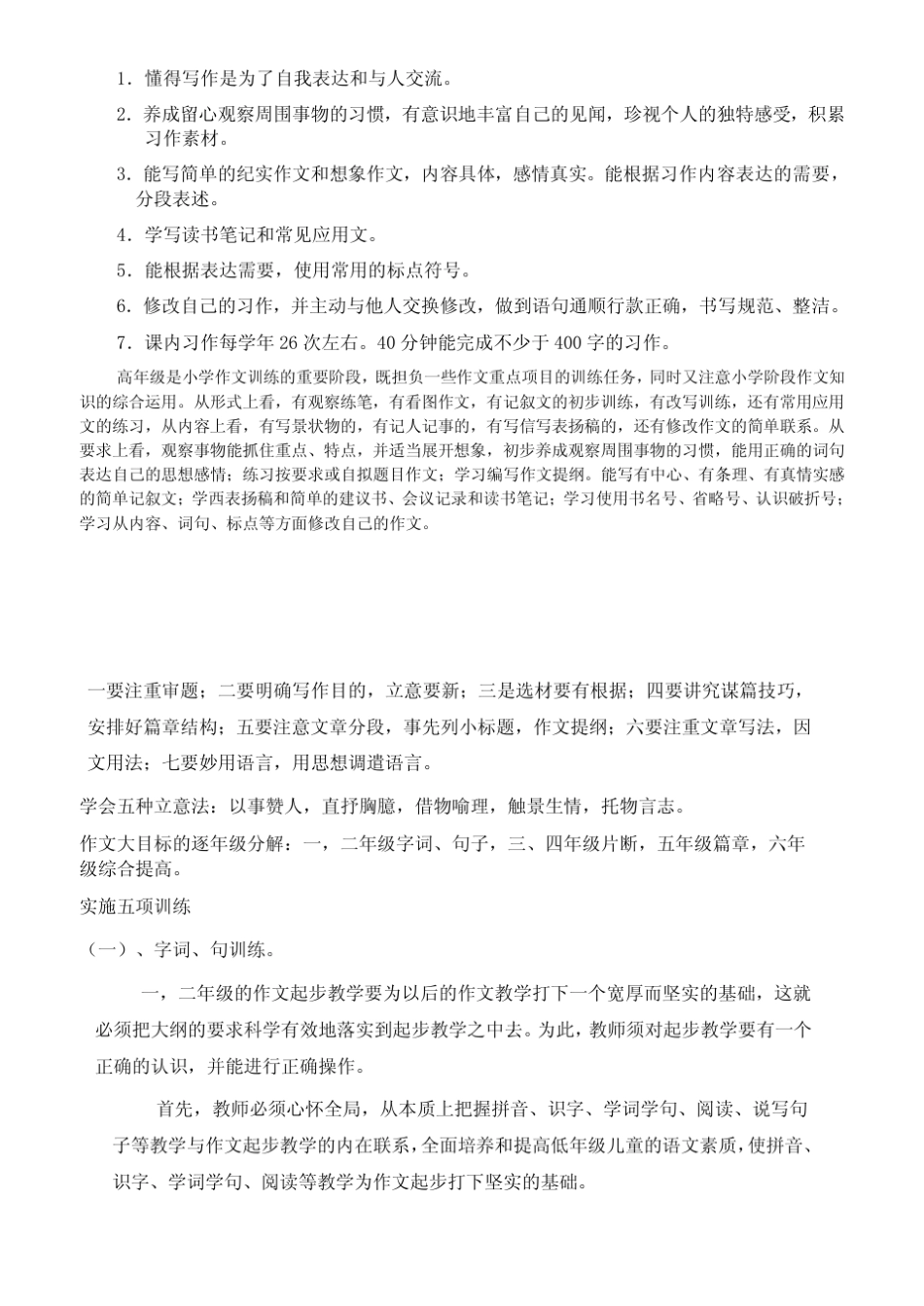 小学各年级作文写作要求及标准_第3页