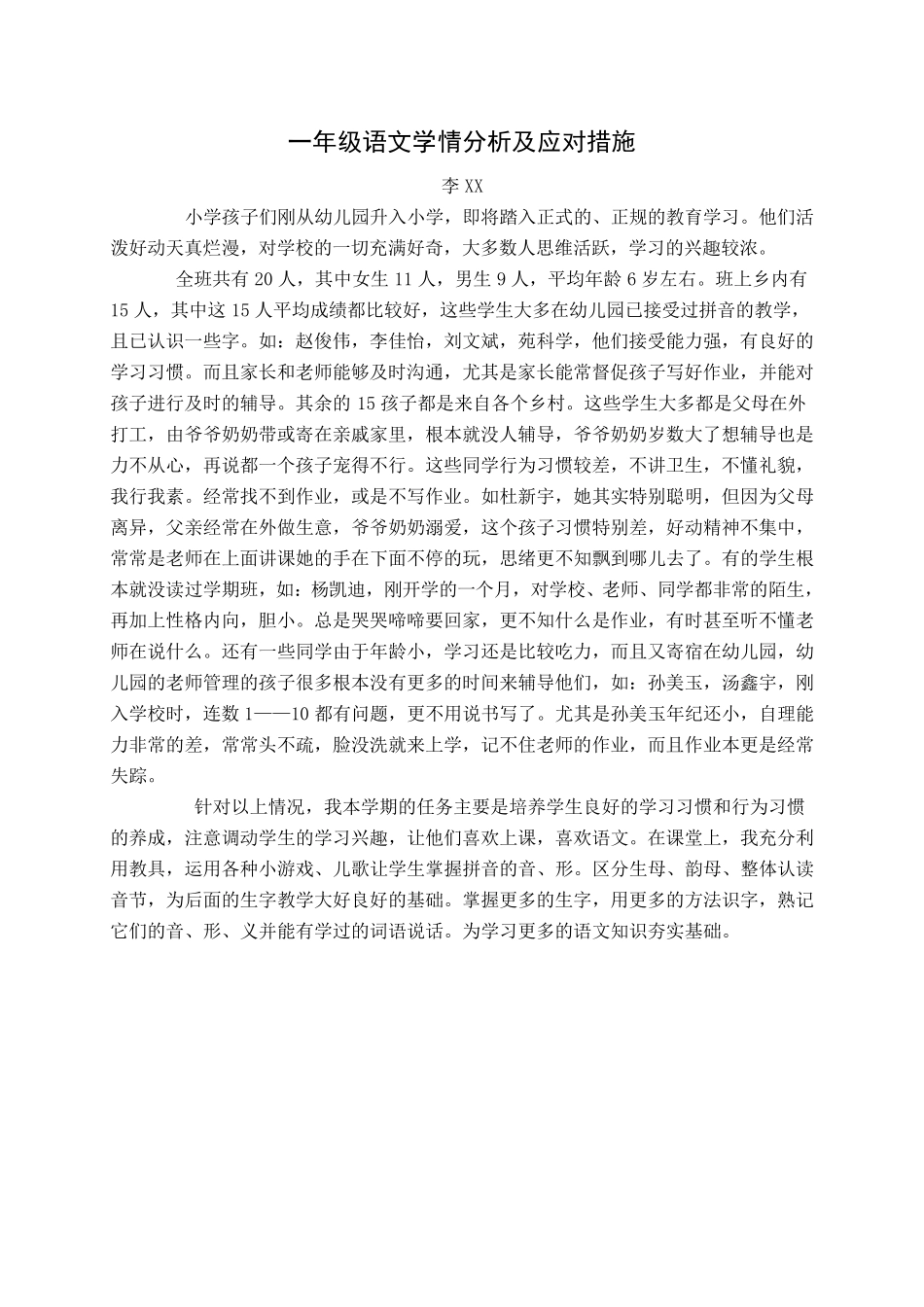 小学各年级学生学情分析及应对措施_第2页