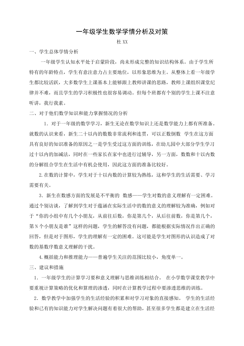 小学各年级学生学情分析及应对措施_第3页