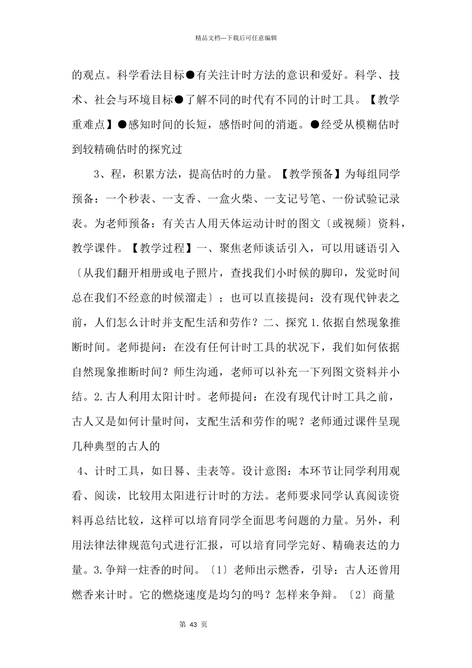 2024-2024新教科版五年级科学上册第三单元《计量时间》全部教案（共7课时）.docx-_第2页