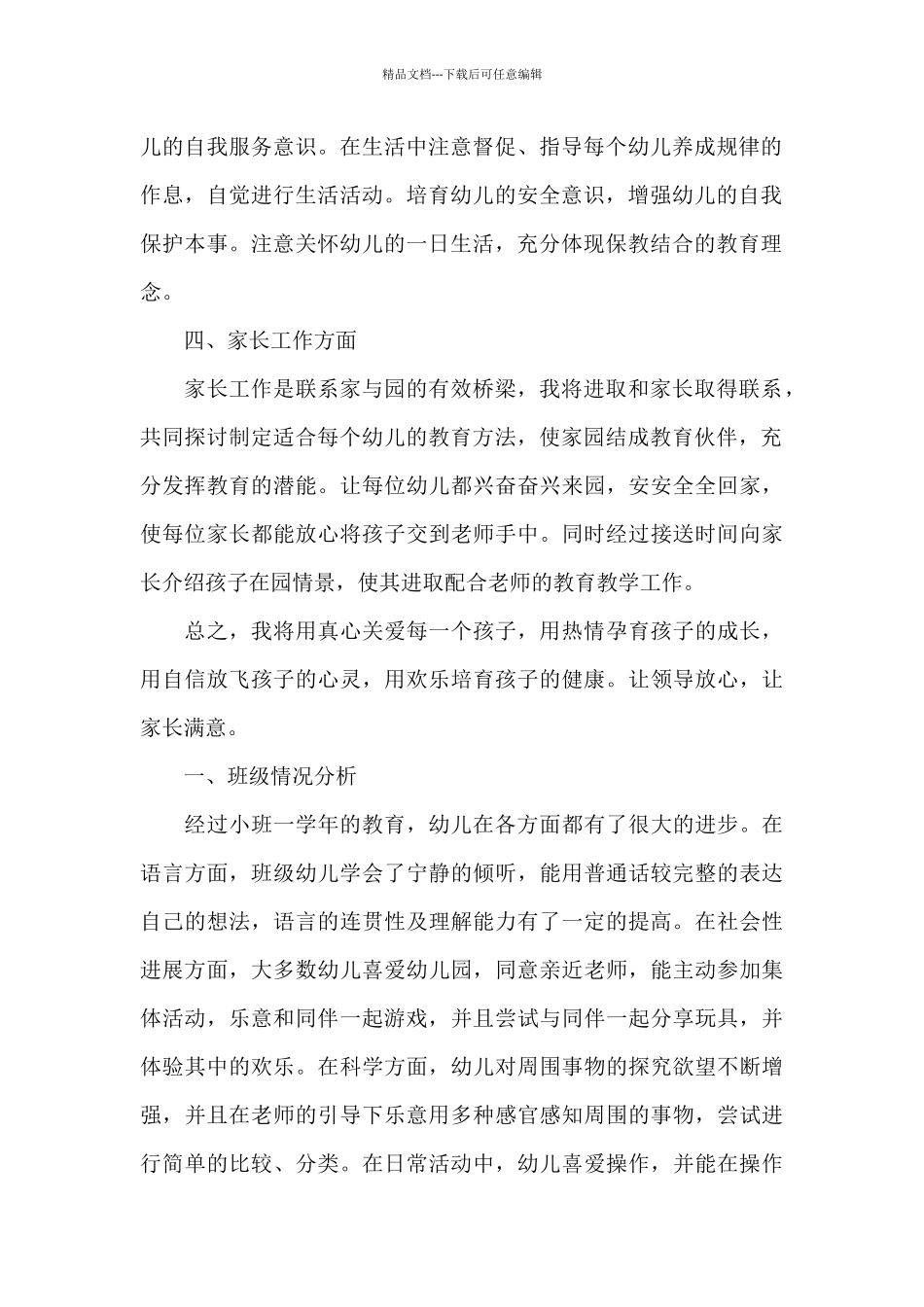 2024-2024幼儿园教师年度工作计划_第2页