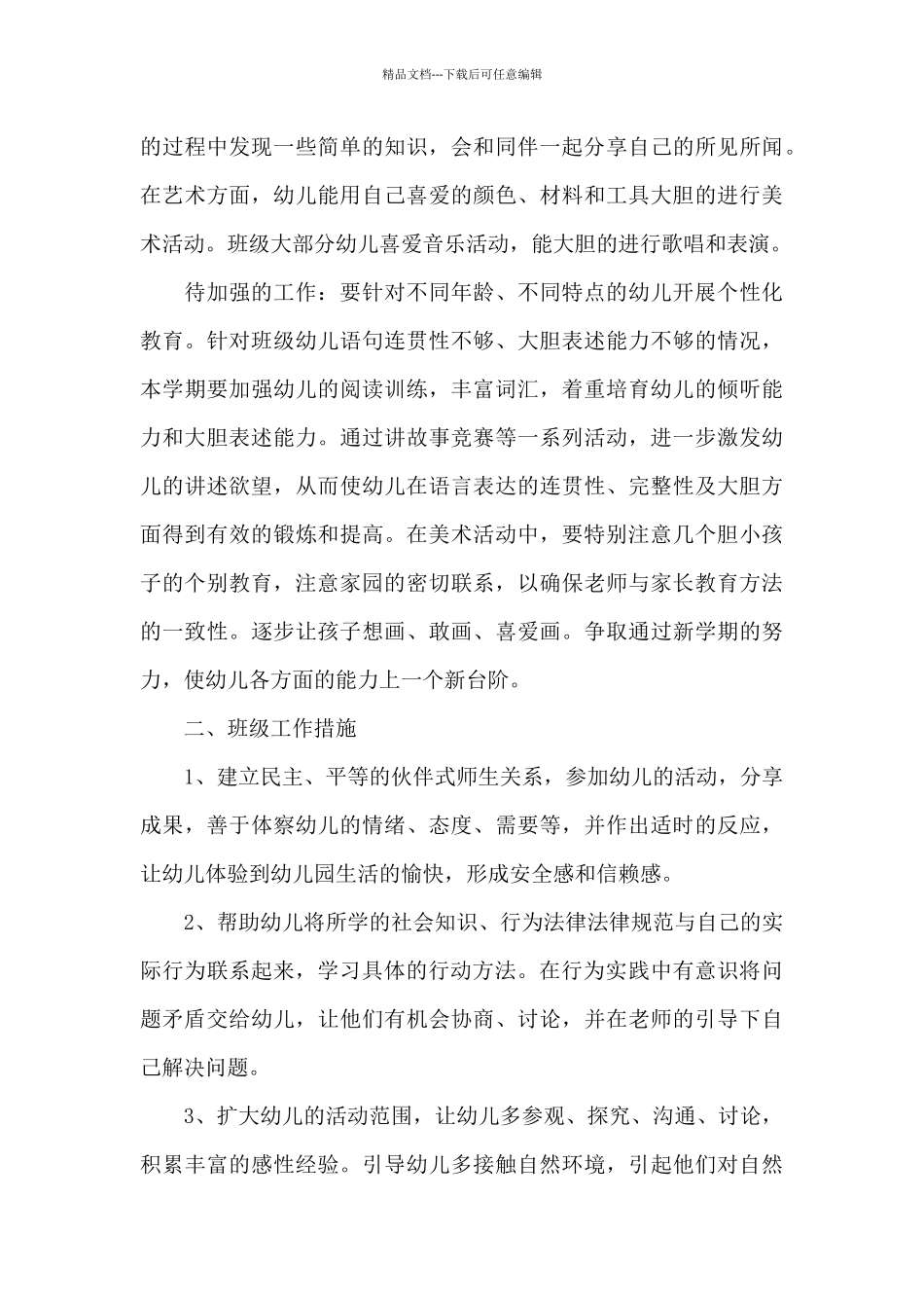 2024-2024幼儿园教师年度工作计划_第3页