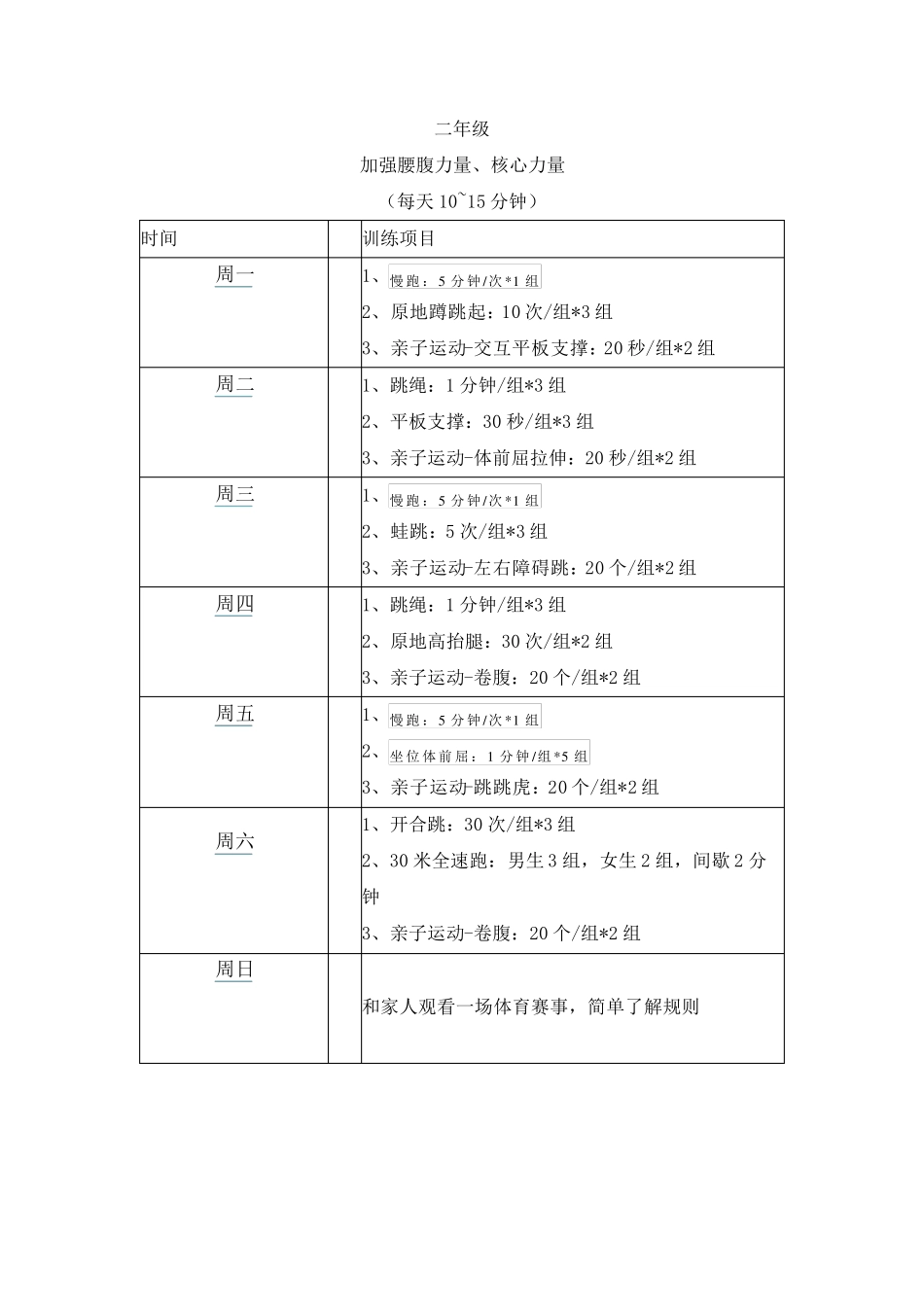 小学各年级寒假体育作业_第2页