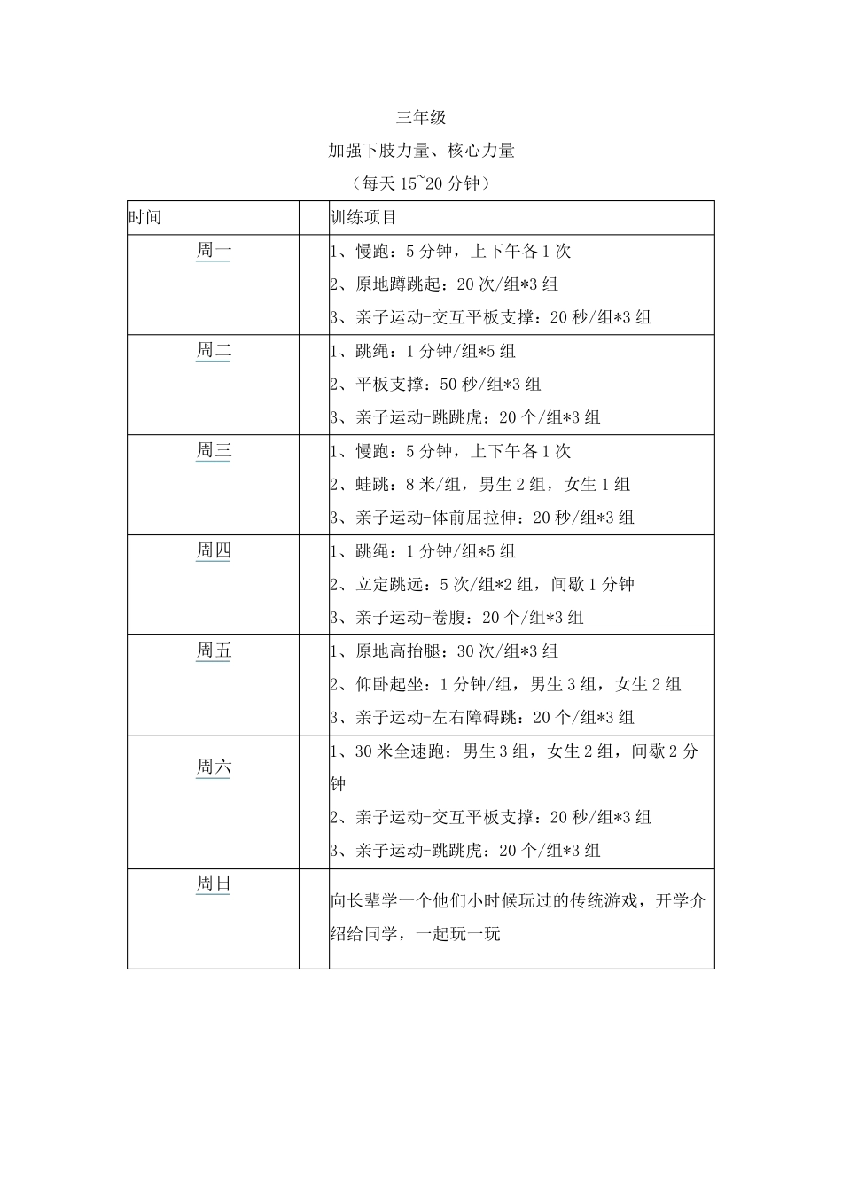 小学各年级寒假体育作业_第3页