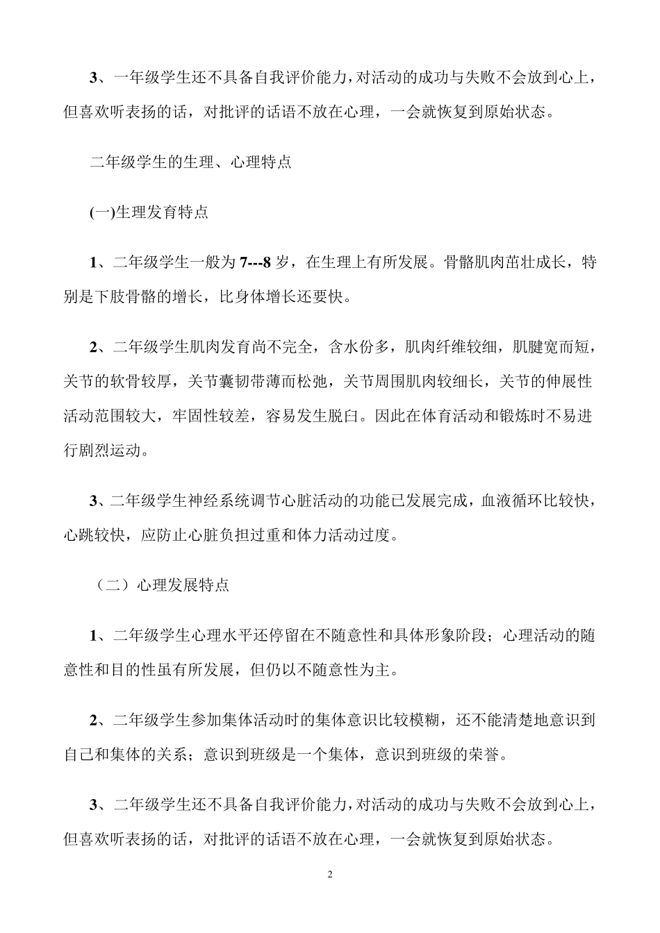 小学各年级学生的特点_第2页