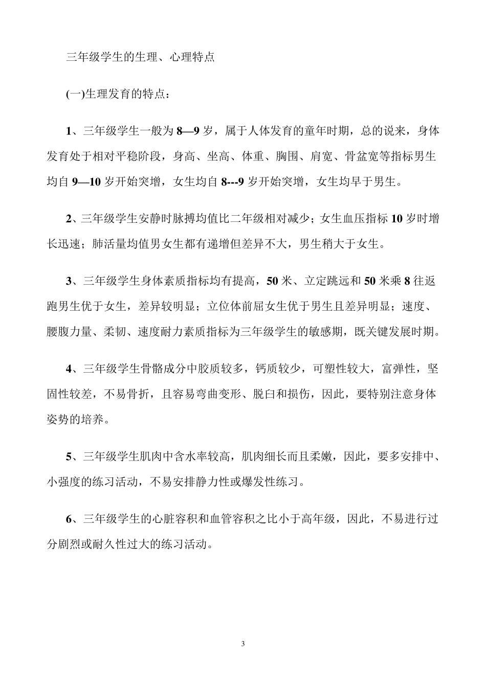 小学各年级学生的特点_第3页