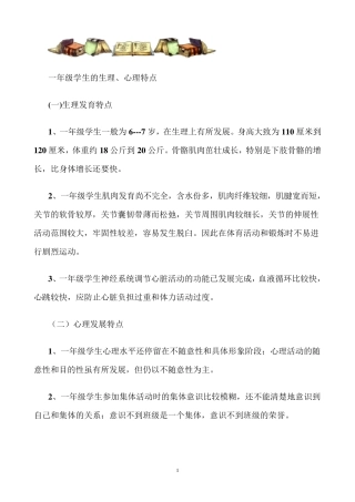 小学各年级学生的特点