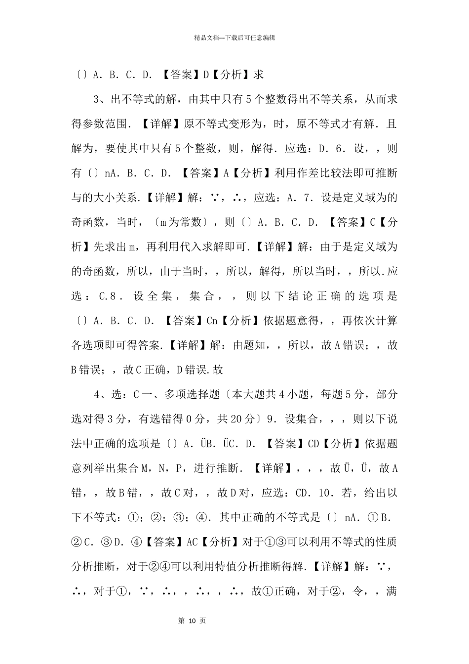 20242024学年高一数学期中强化冲刺检测01（解析版）_第2页