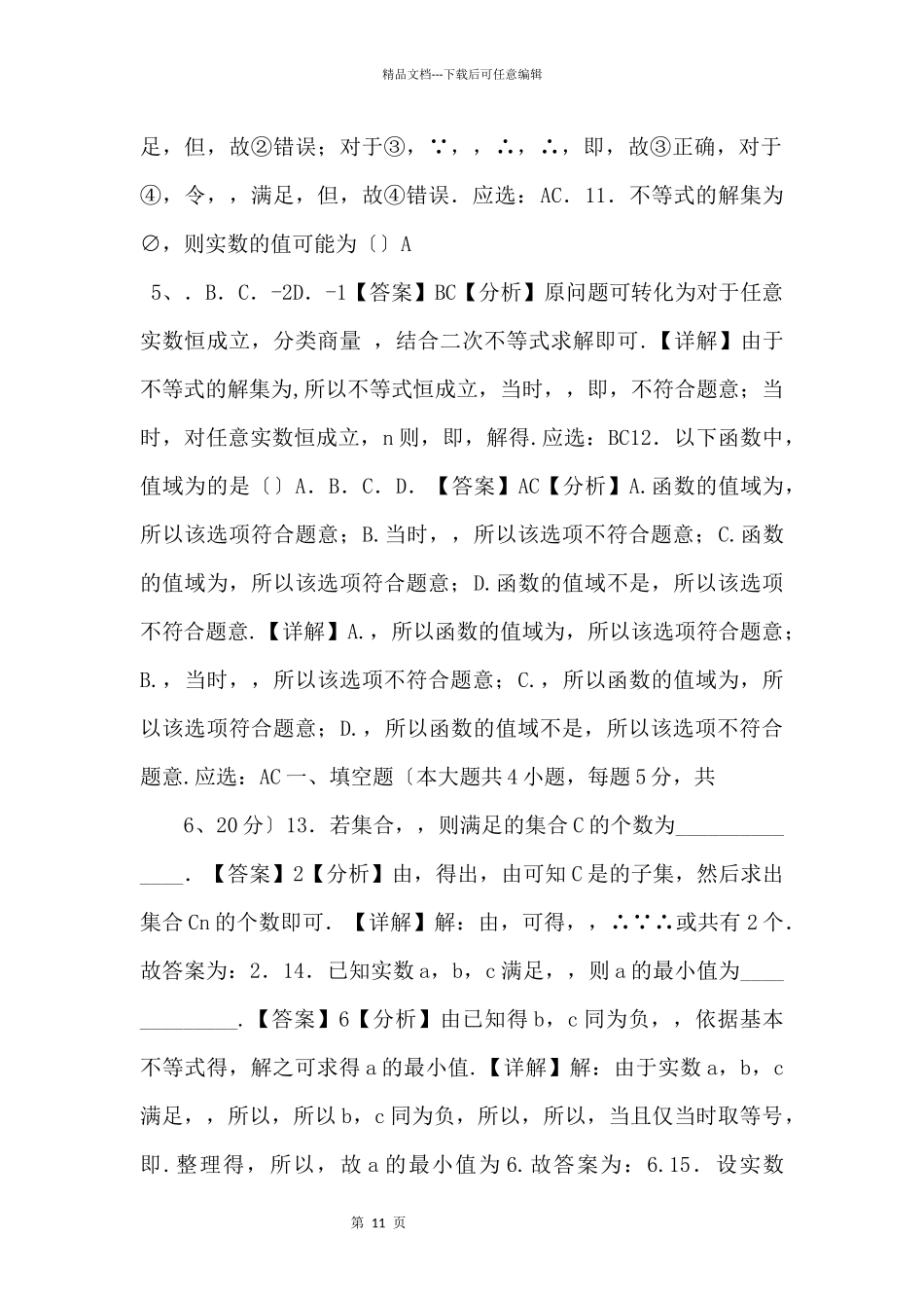 20242024学年高一数学期中强化冲刺检测01（解析版）_第3页