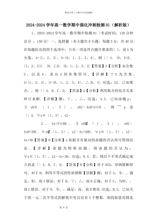 20242024学年高一数学期中强化冲刺检测01（解析版）