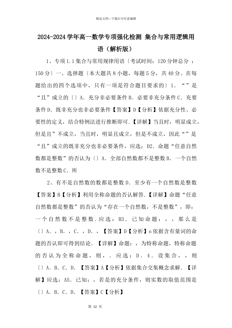 20242024学年高一数学专项强化检测_第1页