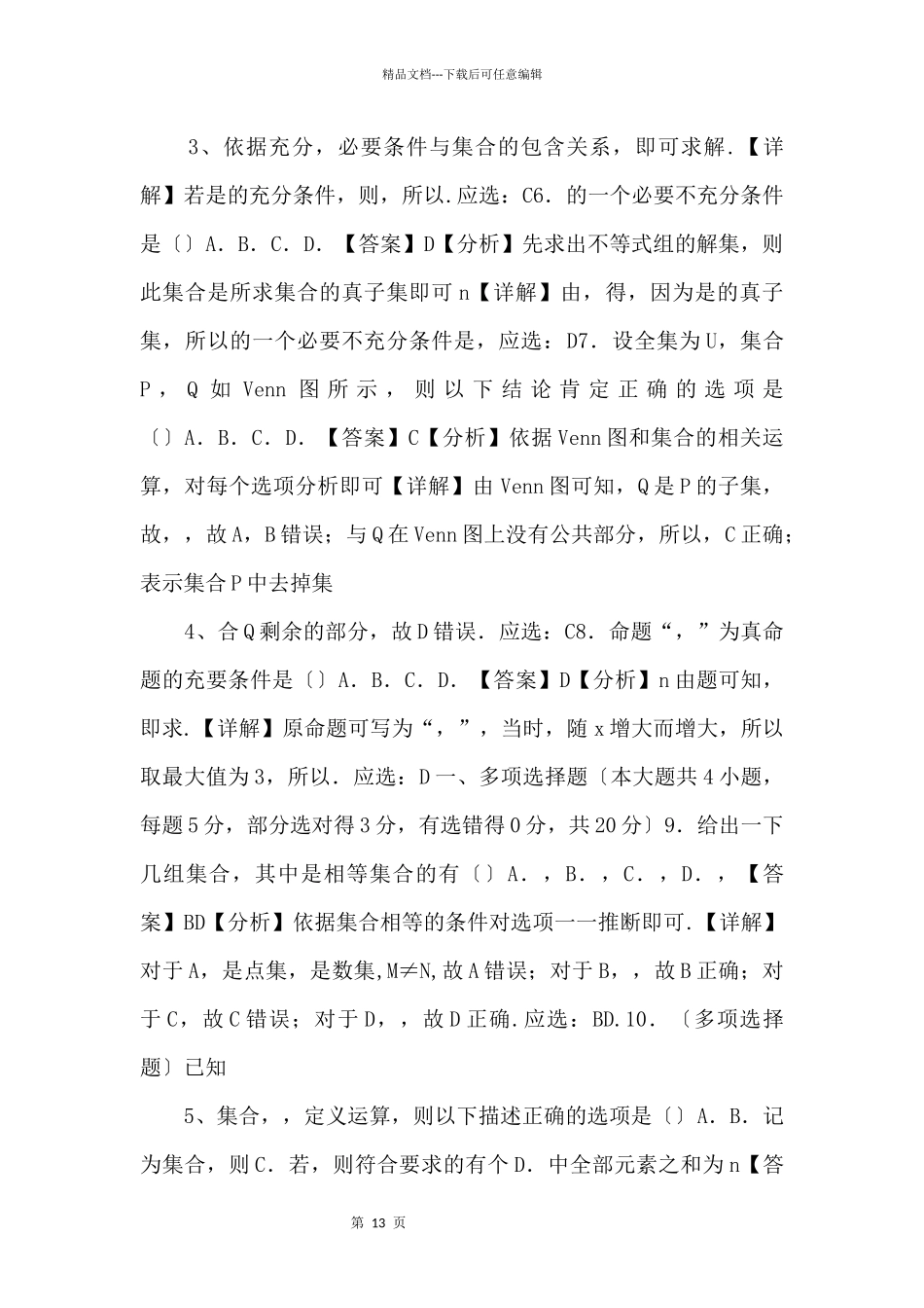 20242024学年高一数学专项强化检测_第2页