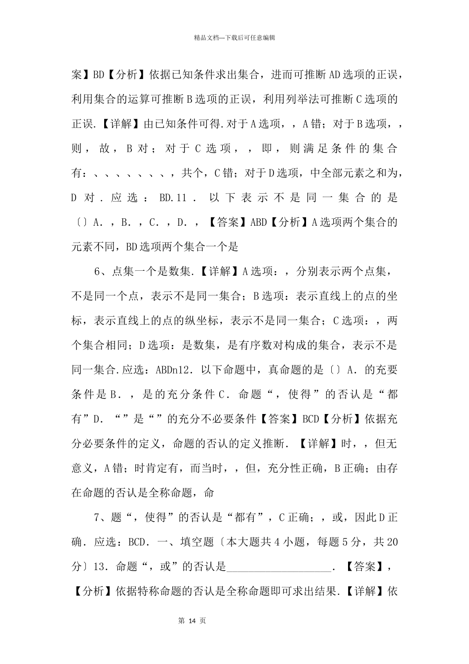 20242024学年高一数学专项强化检测_第3页