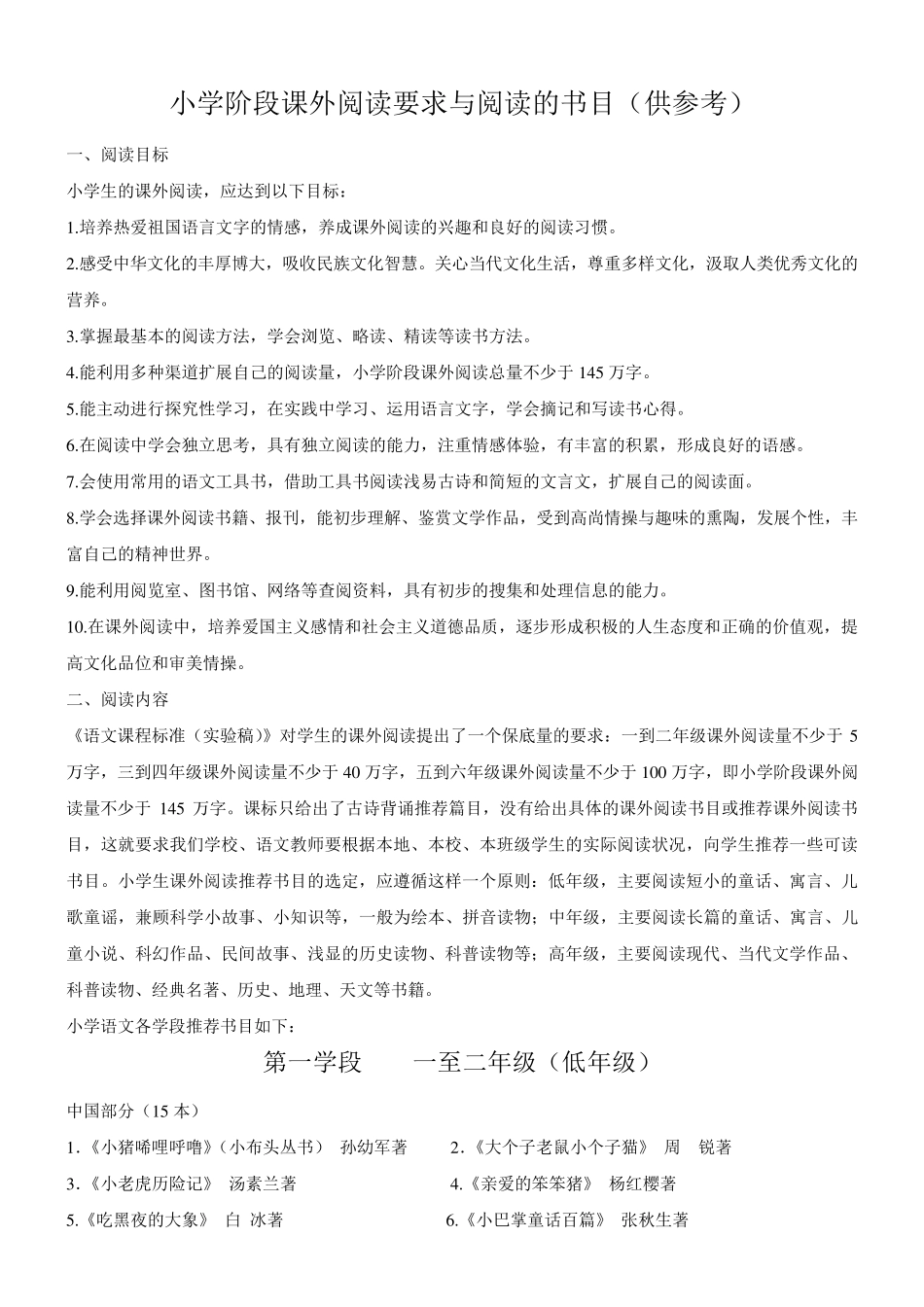 小学各年级课外阅读要求及阅读书目_第1页