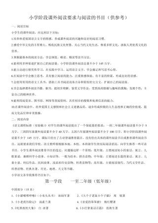 小学各年级课外阅读要求及阅读书目