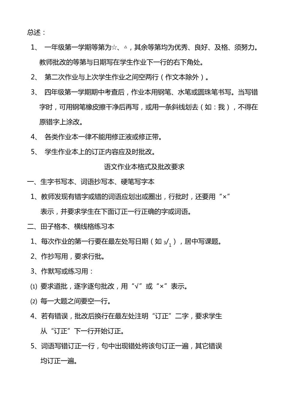 小学各科作业布置及批改要求_第2页