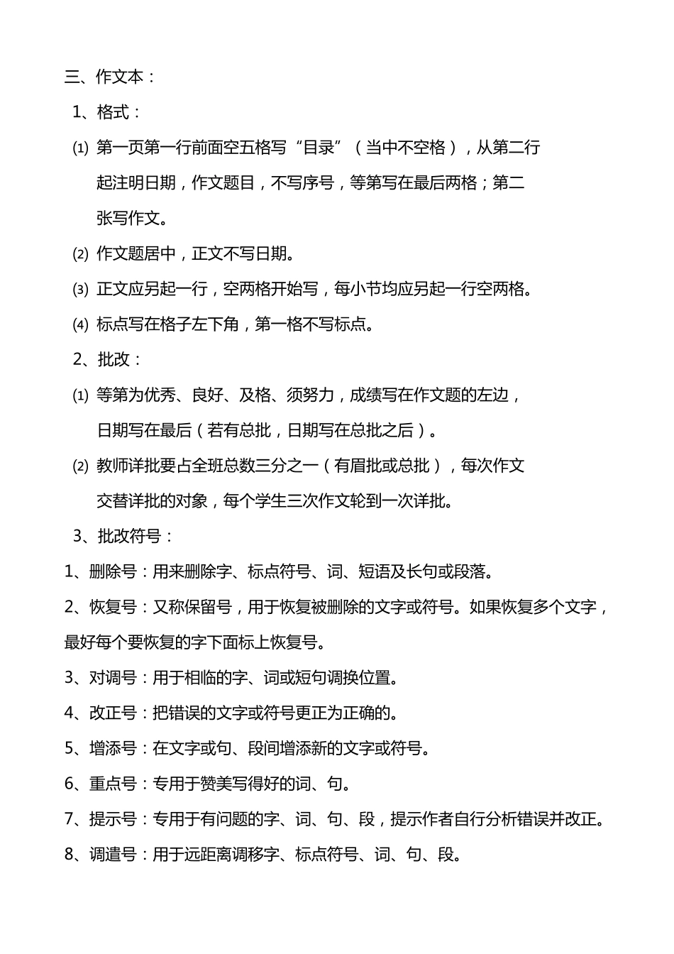 小学各科作业布置及批改要求_第3页