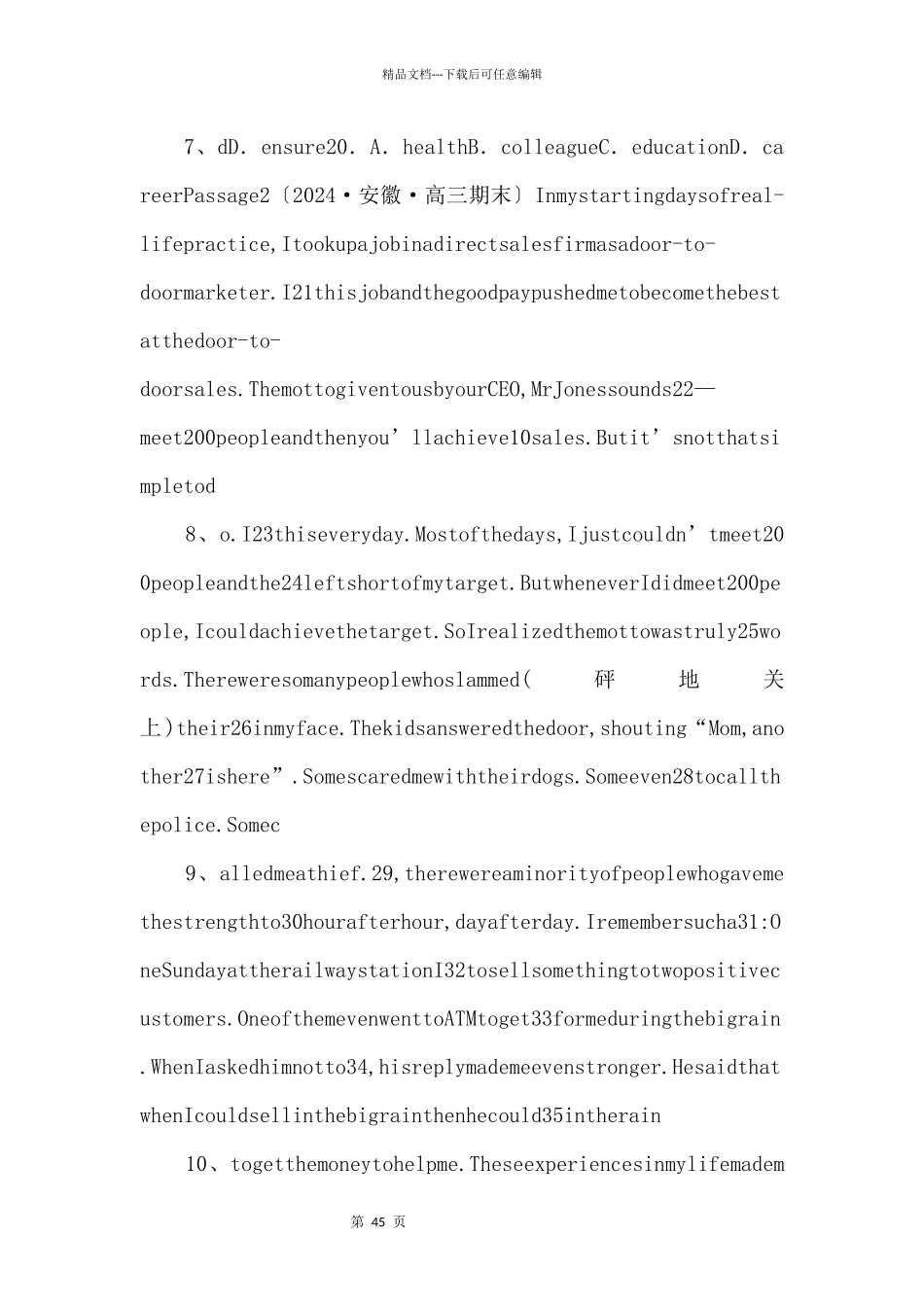 20242024学年高三期末考题汇编13_第3页