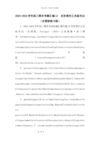 20242024学年高三期末考题汇编13