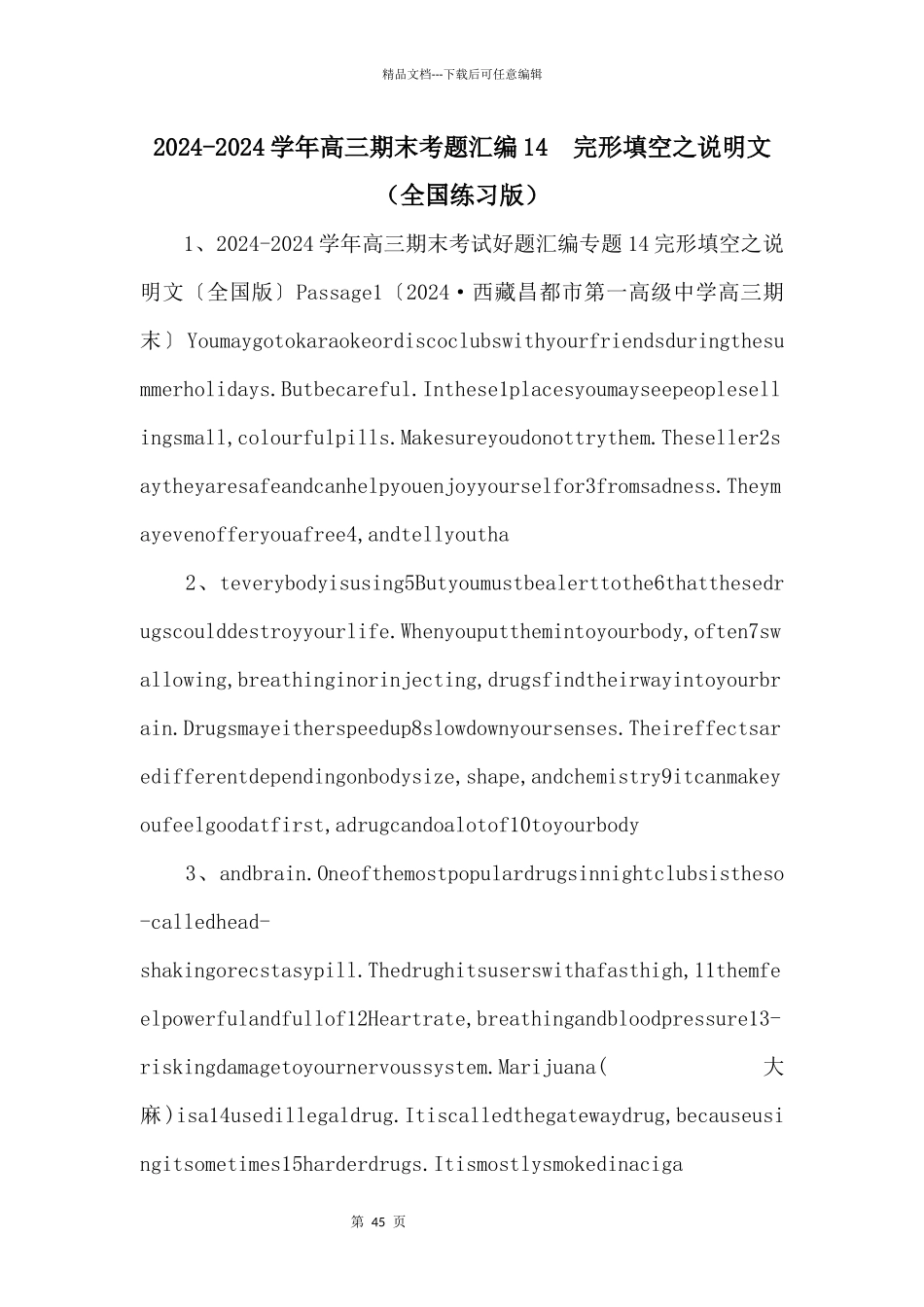 20242024学年高三期末考题汇编14_第1页