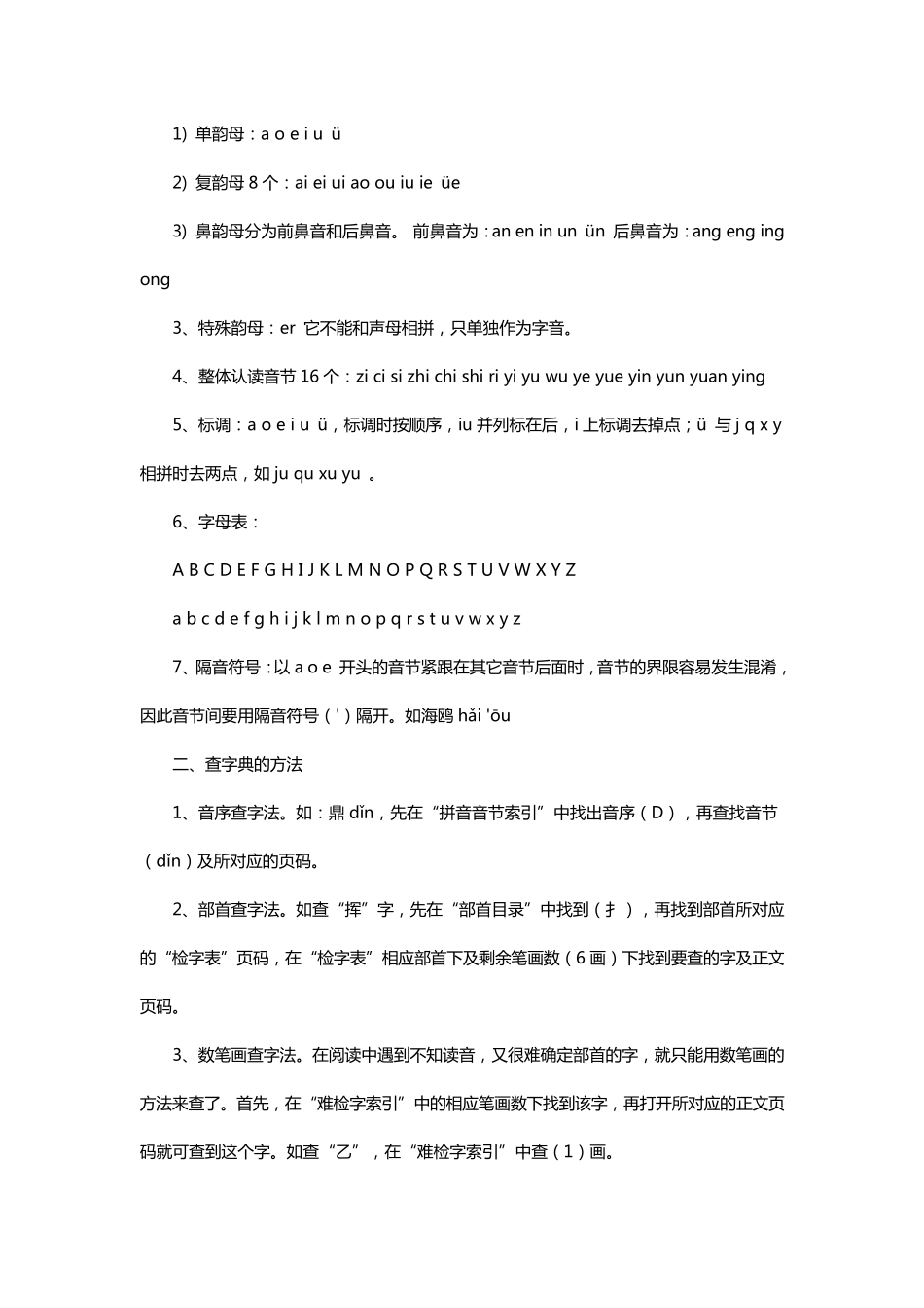 小学各科知识点汇总_第2页