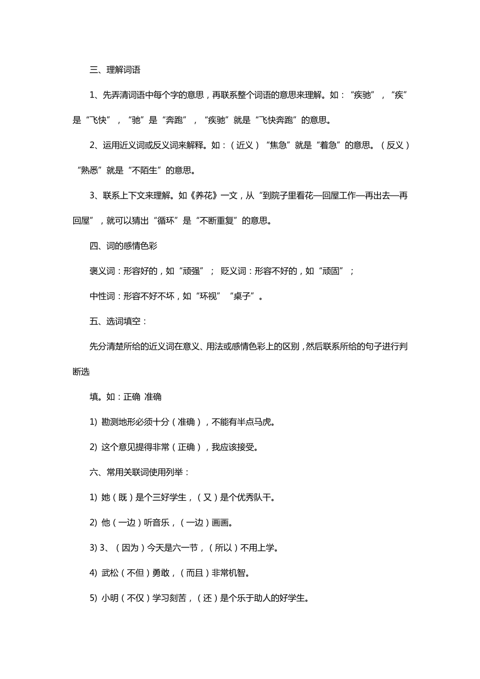 小学各科知识点汇总_第3页