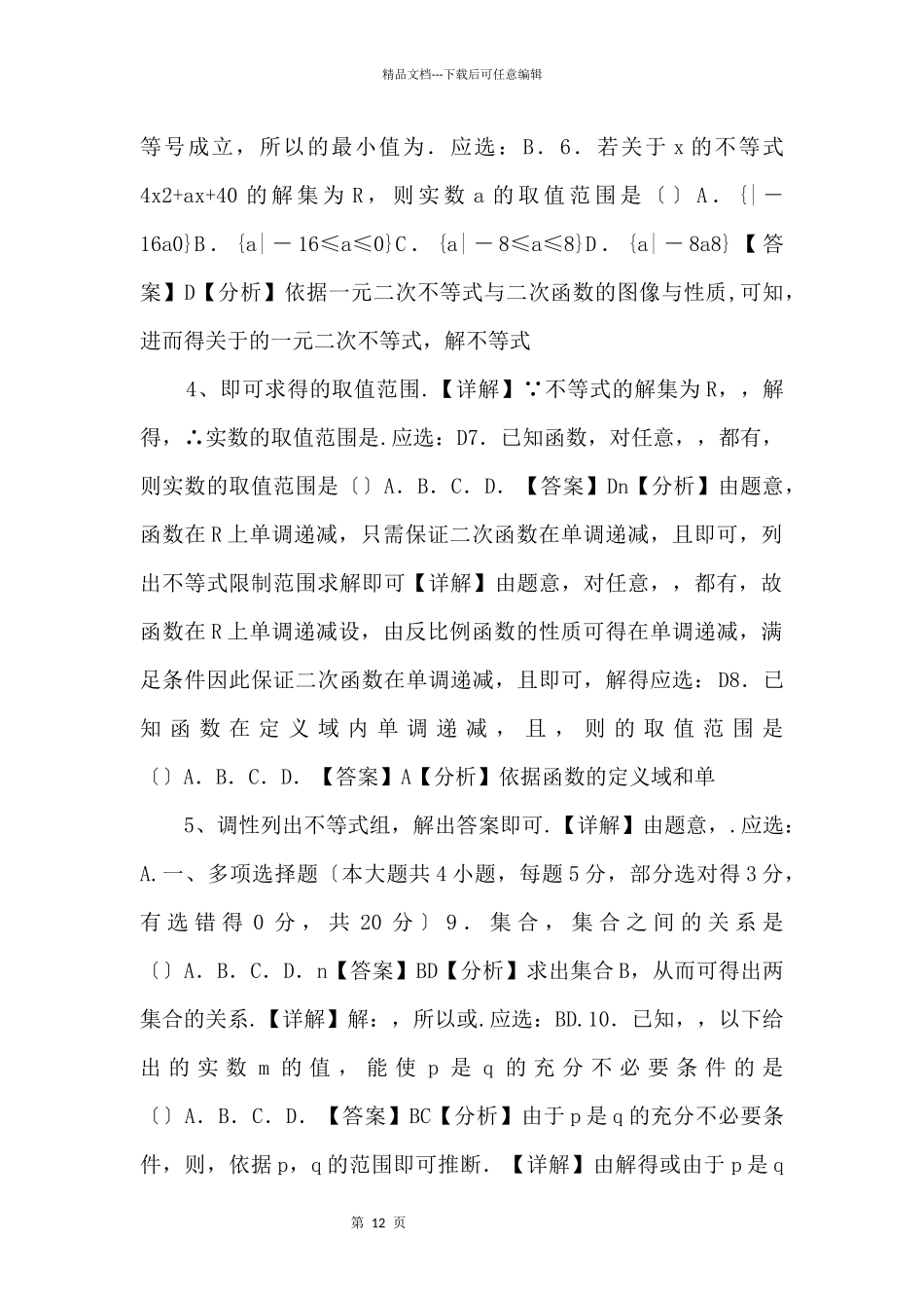 20242024学年高一数学期中强化冲刺检测02（解析版）_第2页