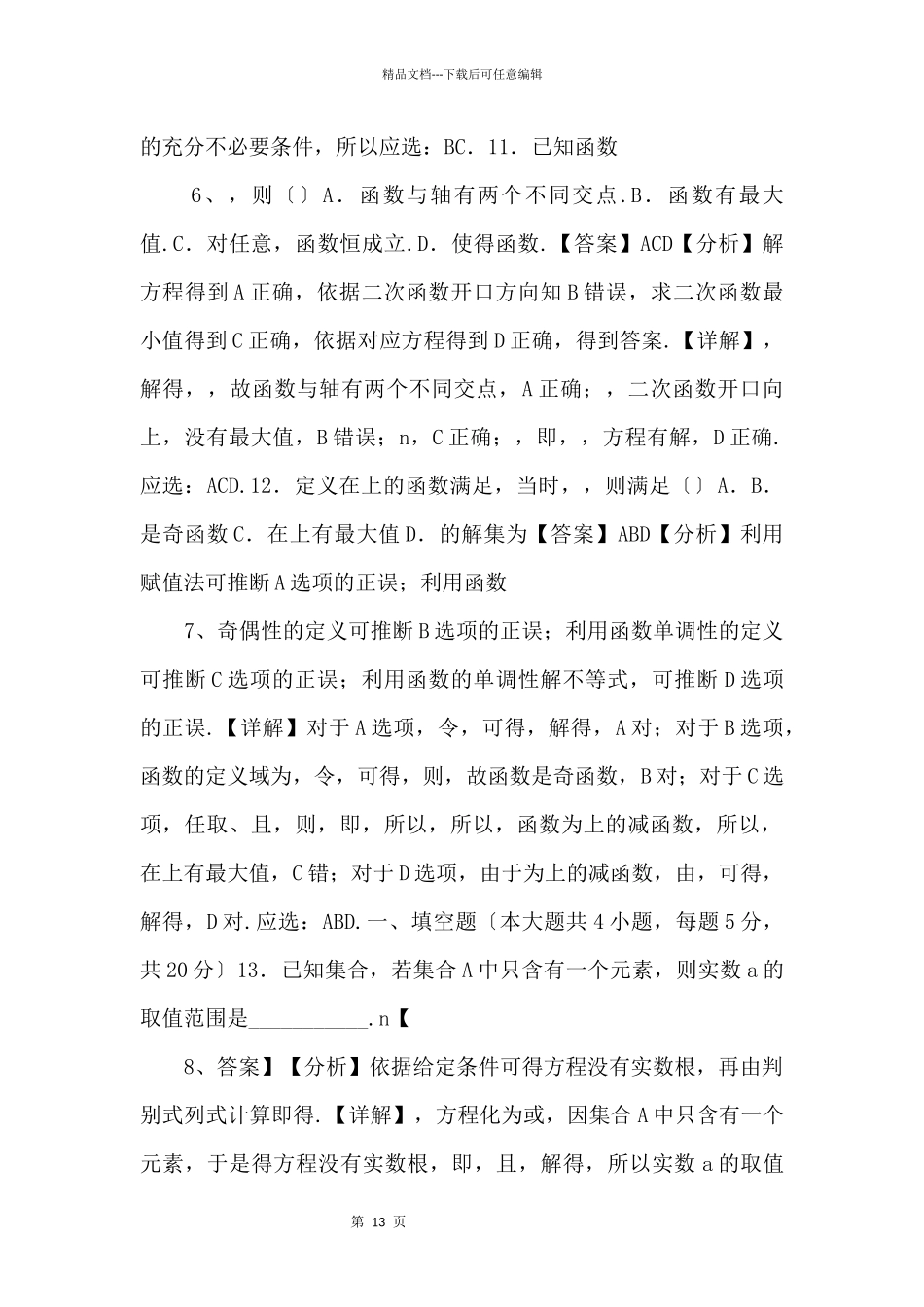 20242024学年高一数学期中强化冲刺检测02（解析版）_第3页