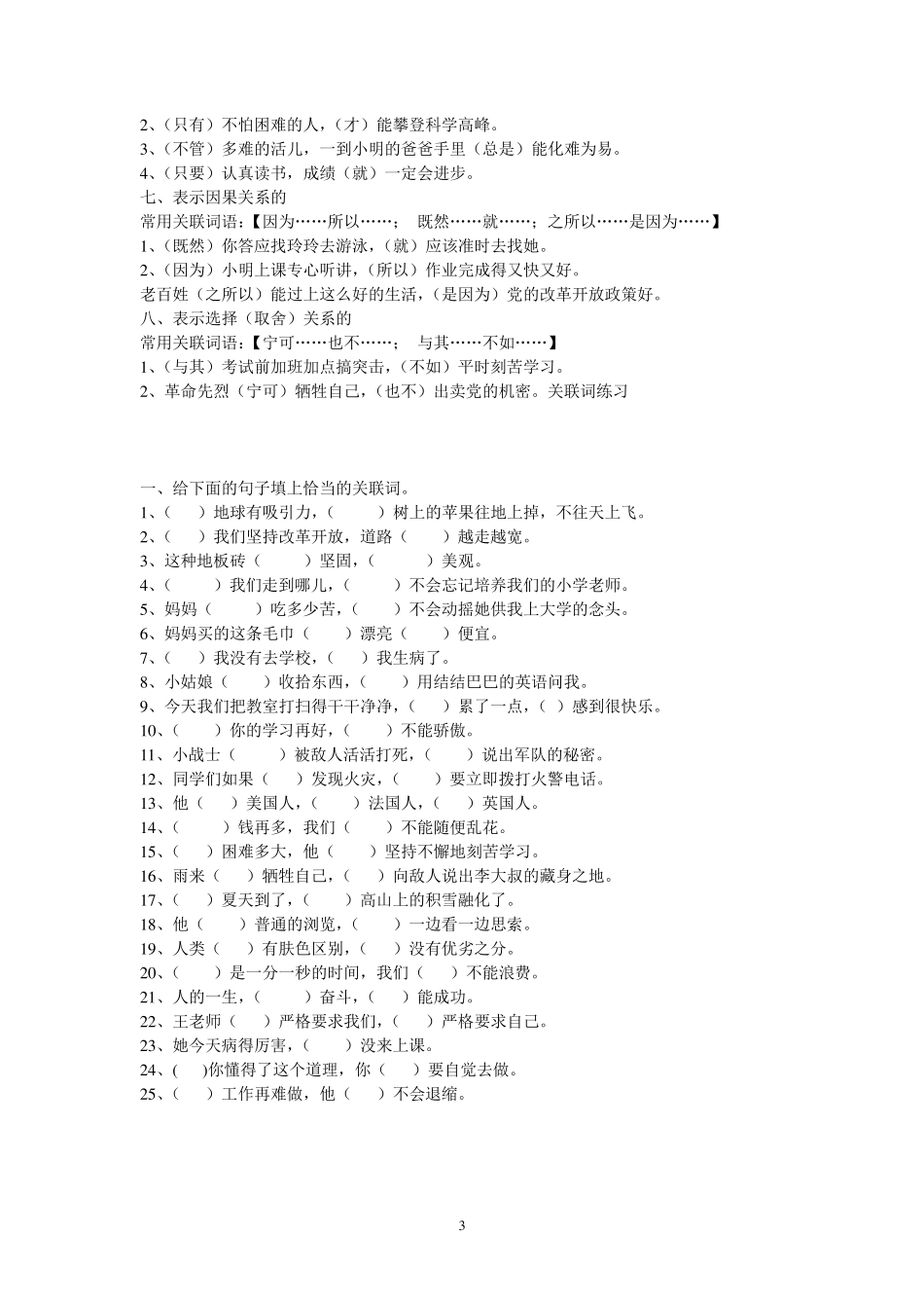 小学各类型改写句子总结_第3页