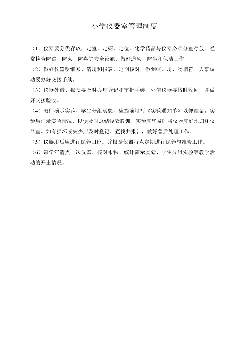 小学各部室制度_第3页