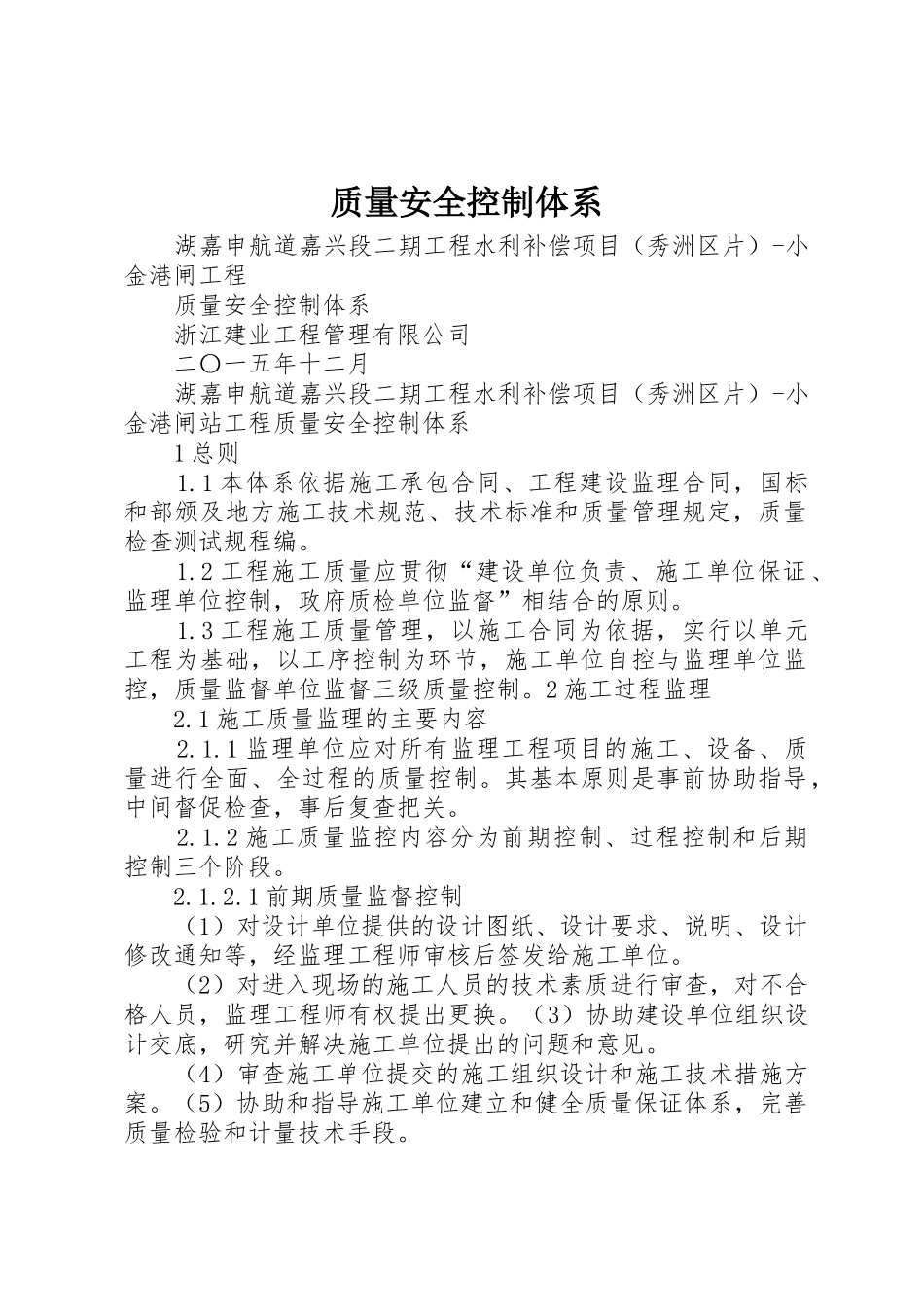 质量安全控制体系_第1页