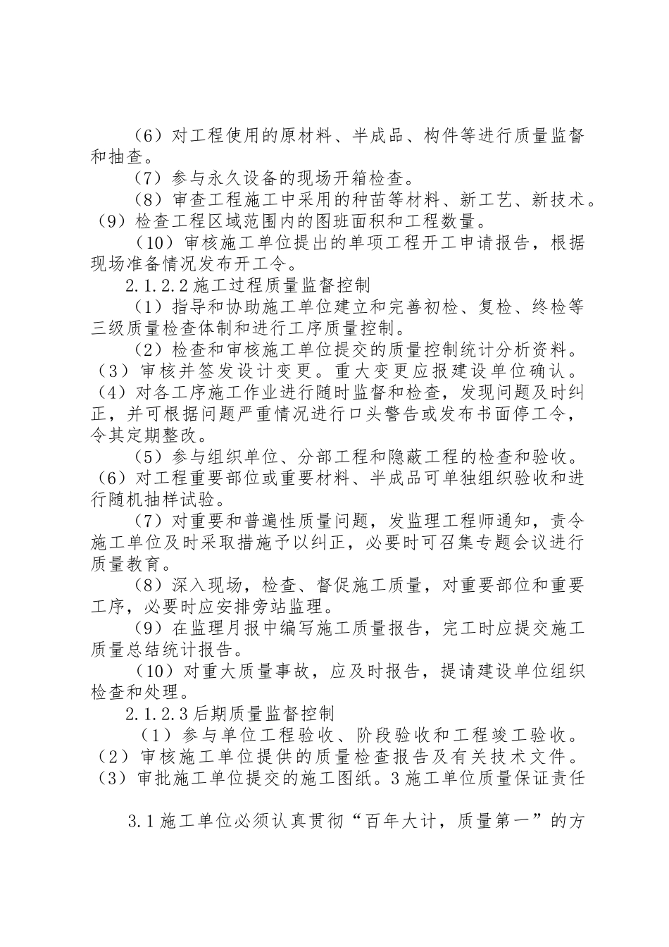 质量安全控制体系_第2页