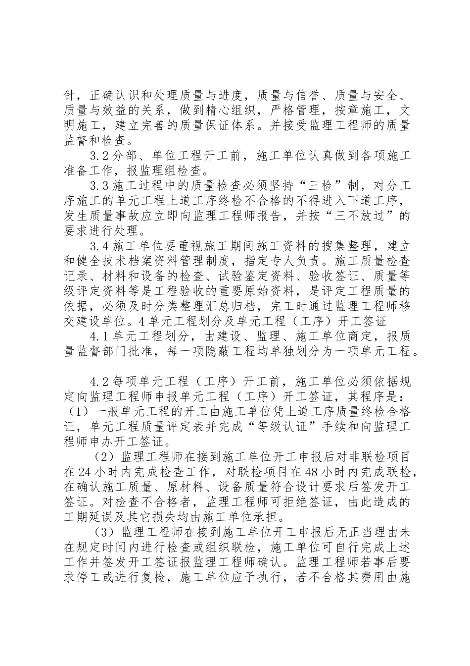 质量安全控制体系_第3页