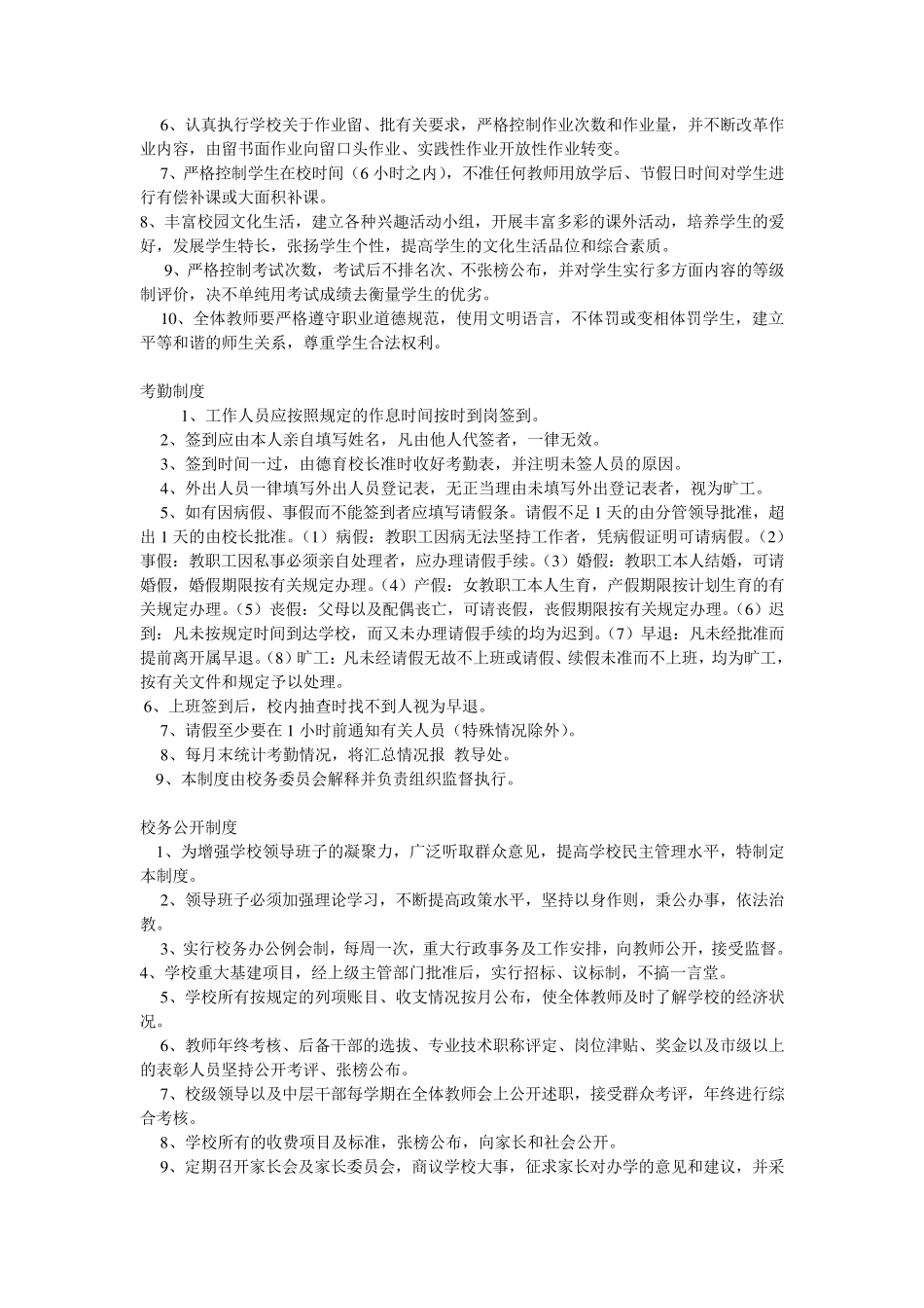 小学各项规章制度汇编_第2页