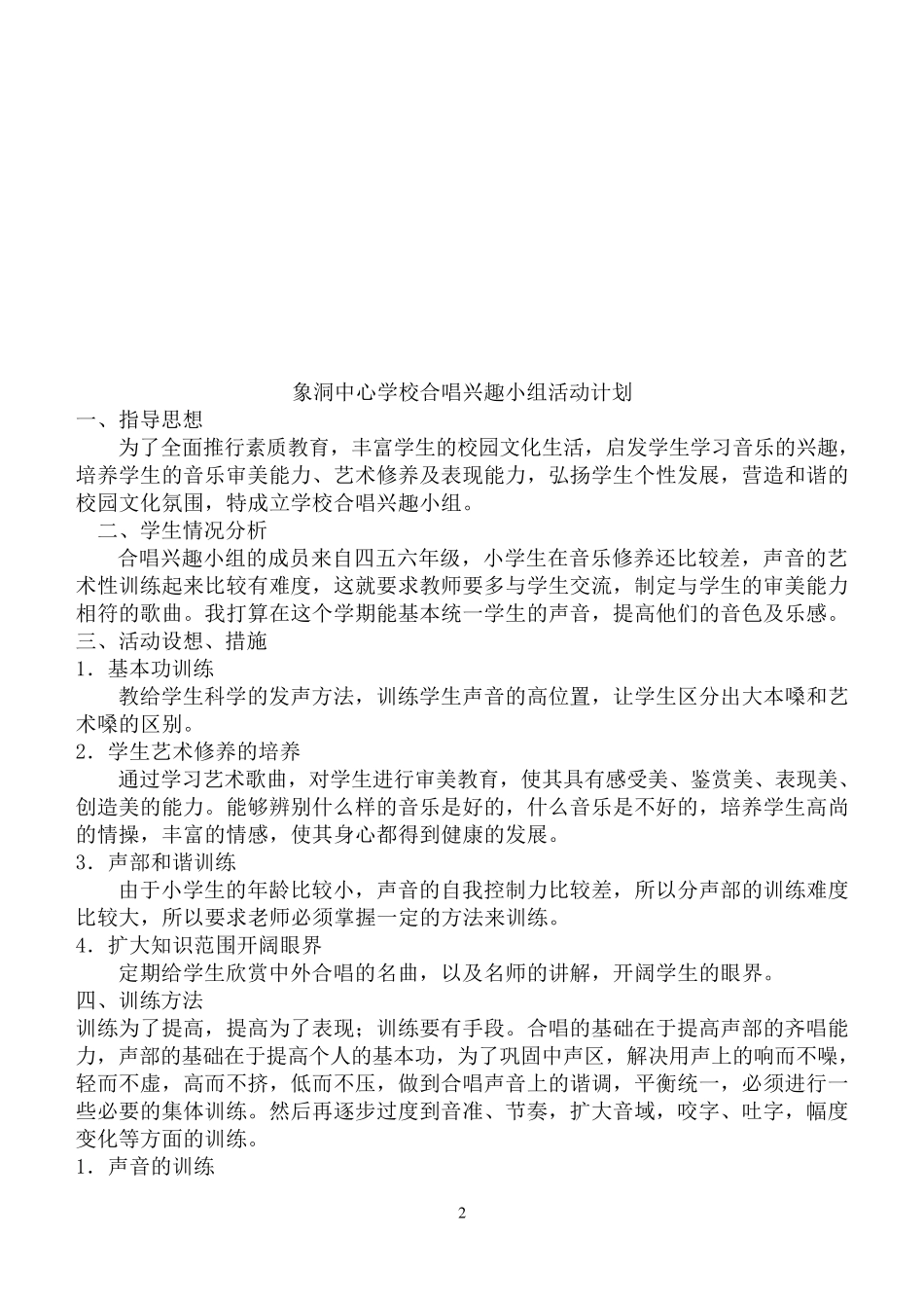 小学合唱兴趣小组活动记录_第2页