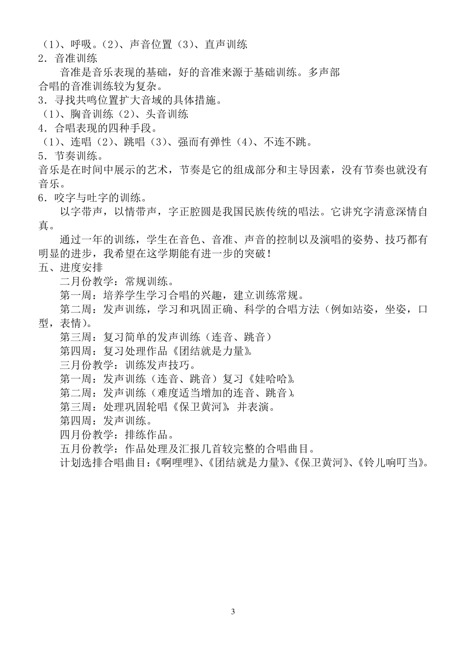 小学合唱兴趣小组活动记录_第3页