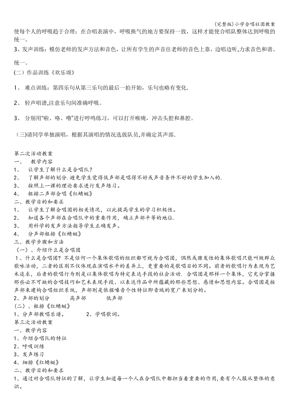 小学合唱社团教案_第2页
