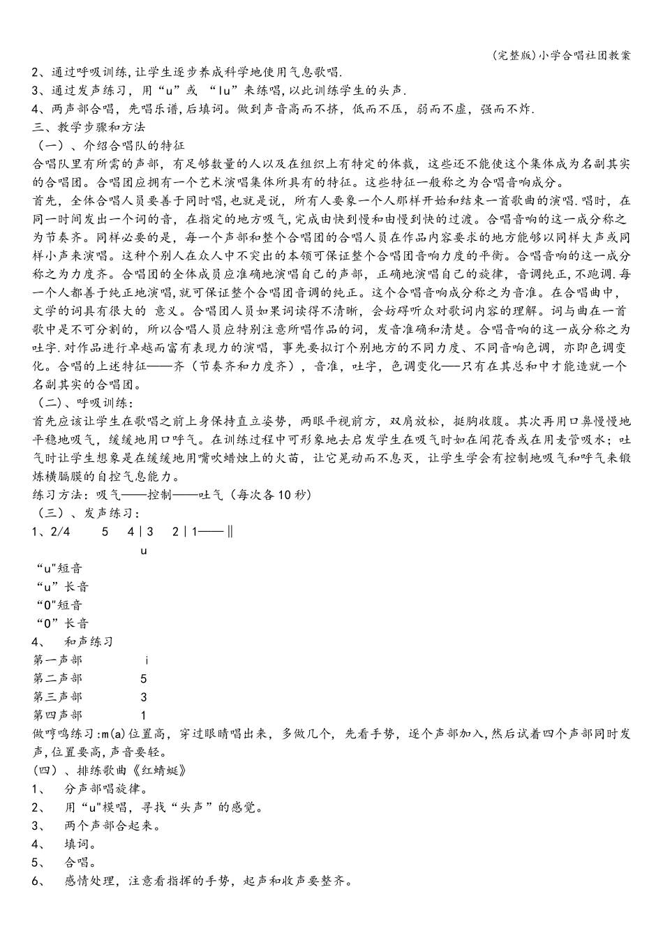小学合唱社团教案_第3页