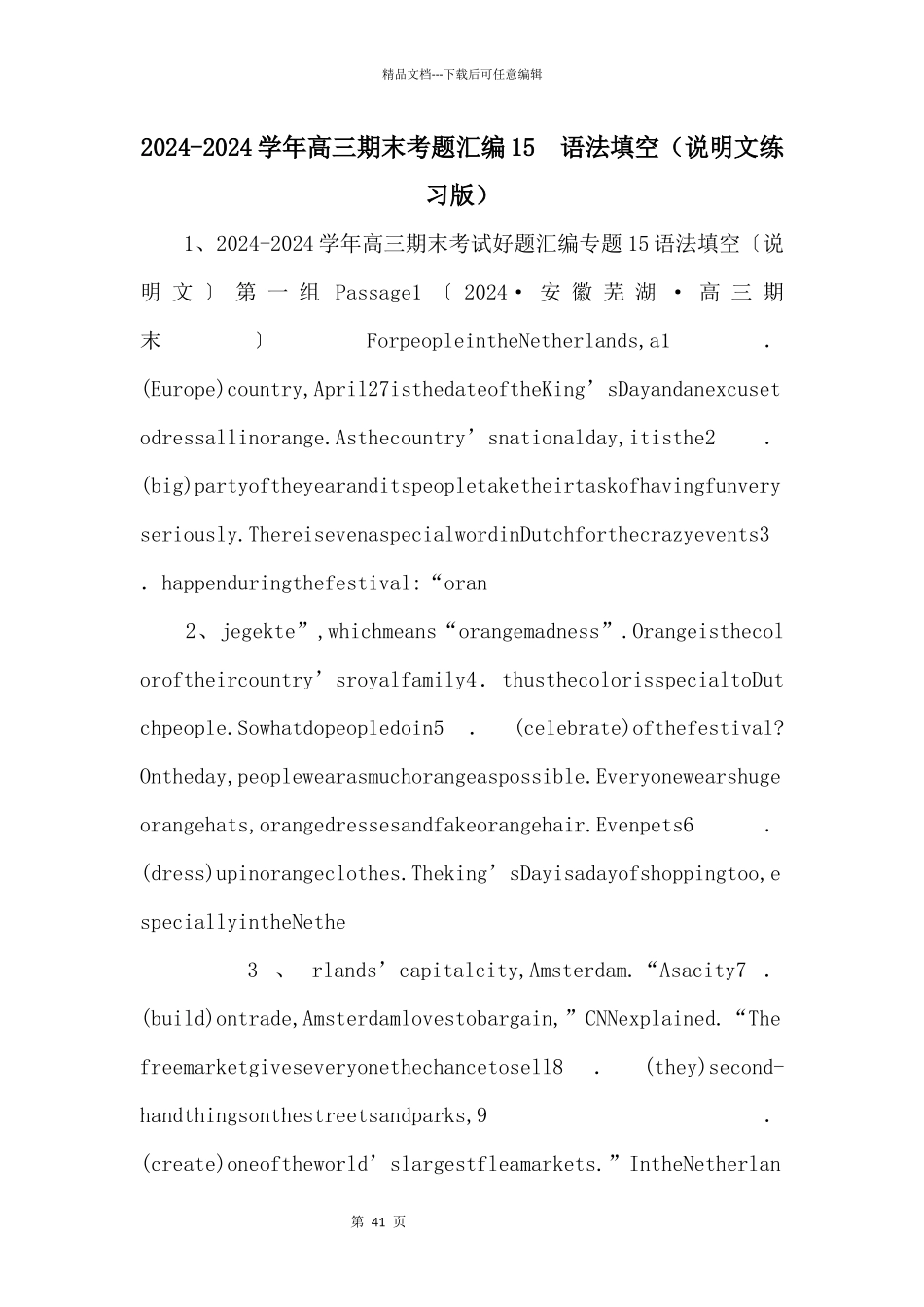 20242024学年高三期末考题汇编15_第1页