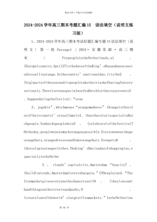 20242024学年高三期末考题汇编15