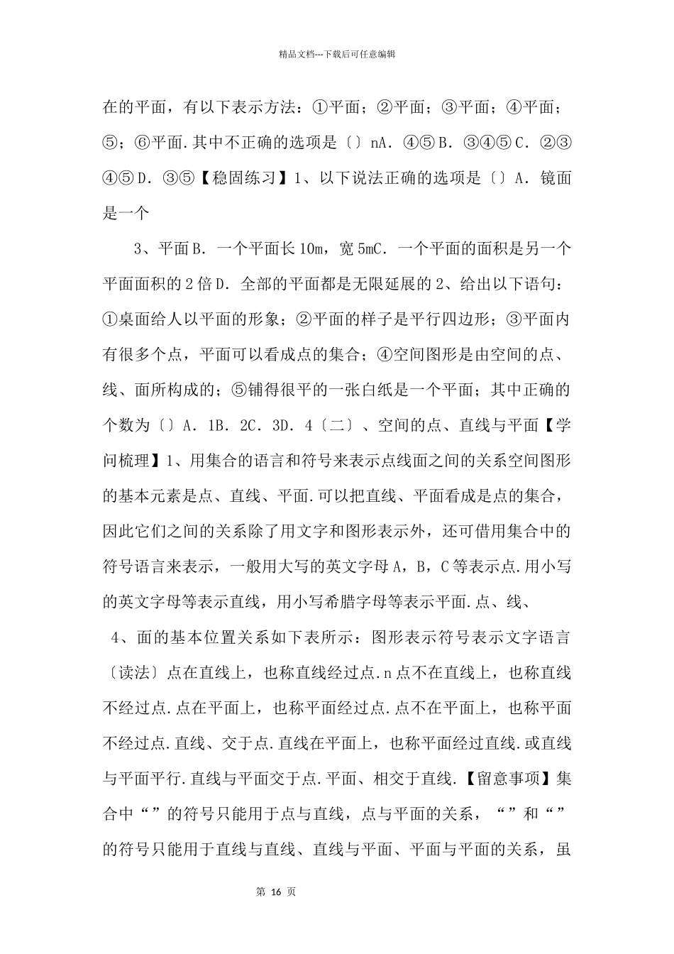 20242024学年高二数学教案01（A基础）平面及其基本性质（学生版）_第2页