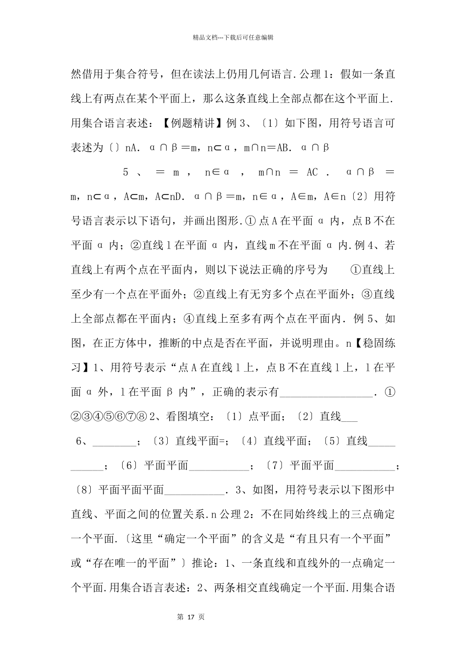 20242024学年高二数学教案01（A基础）平面及其基本性质（学生版）_第3页