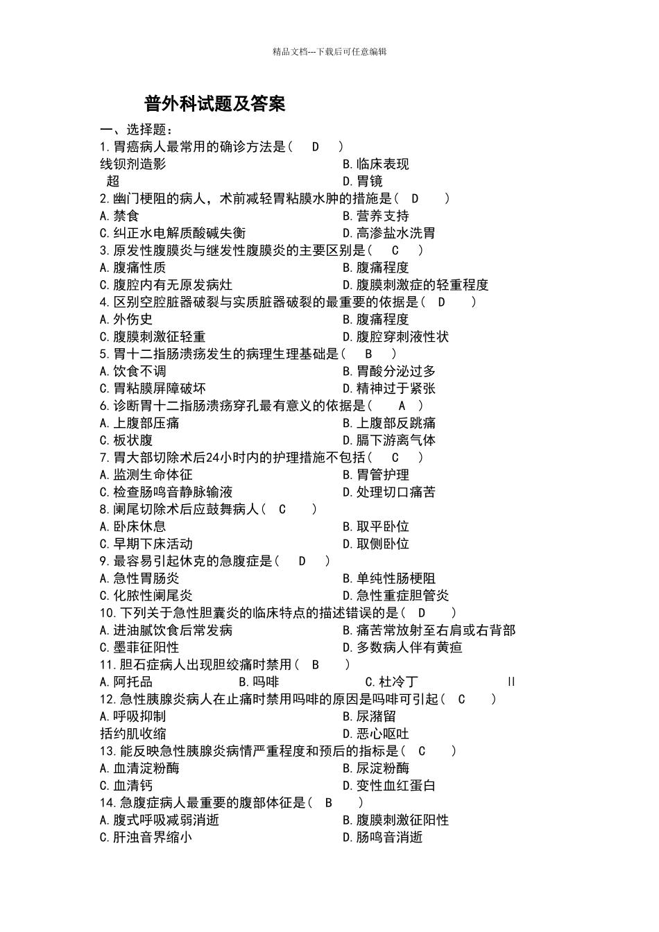 2024.7普外科试题及答案_第1页