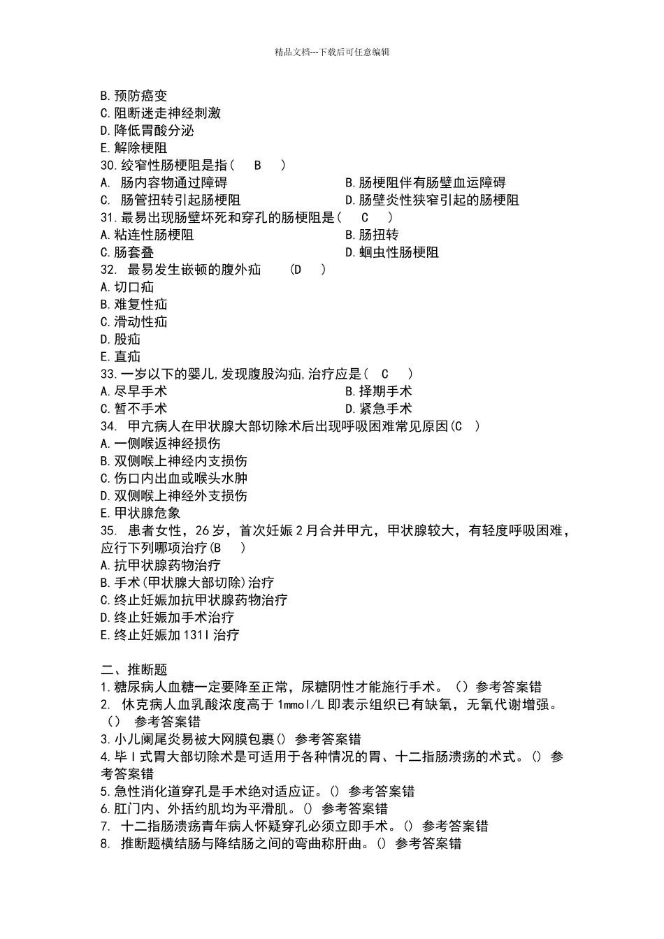 2024.7普外科试题及答案_第3页