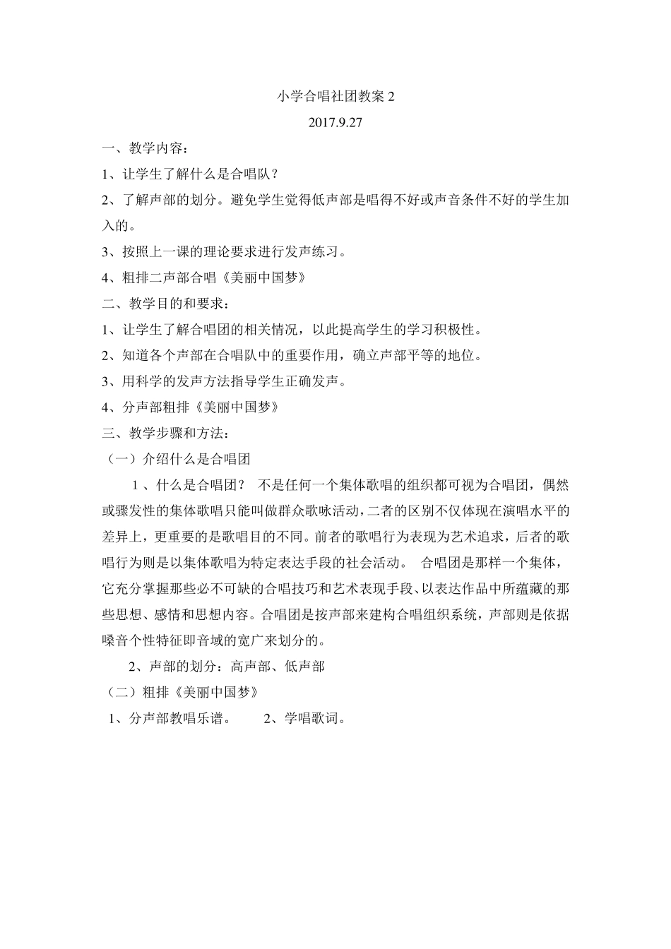 小学合唱社团教案1_第2页