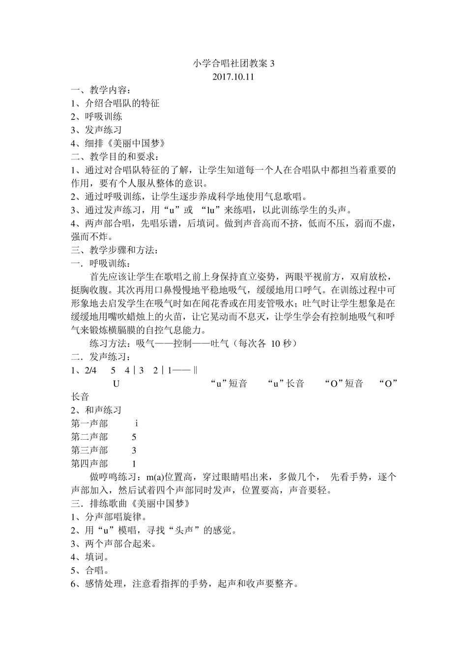 小学合唱社团教案1_第3页