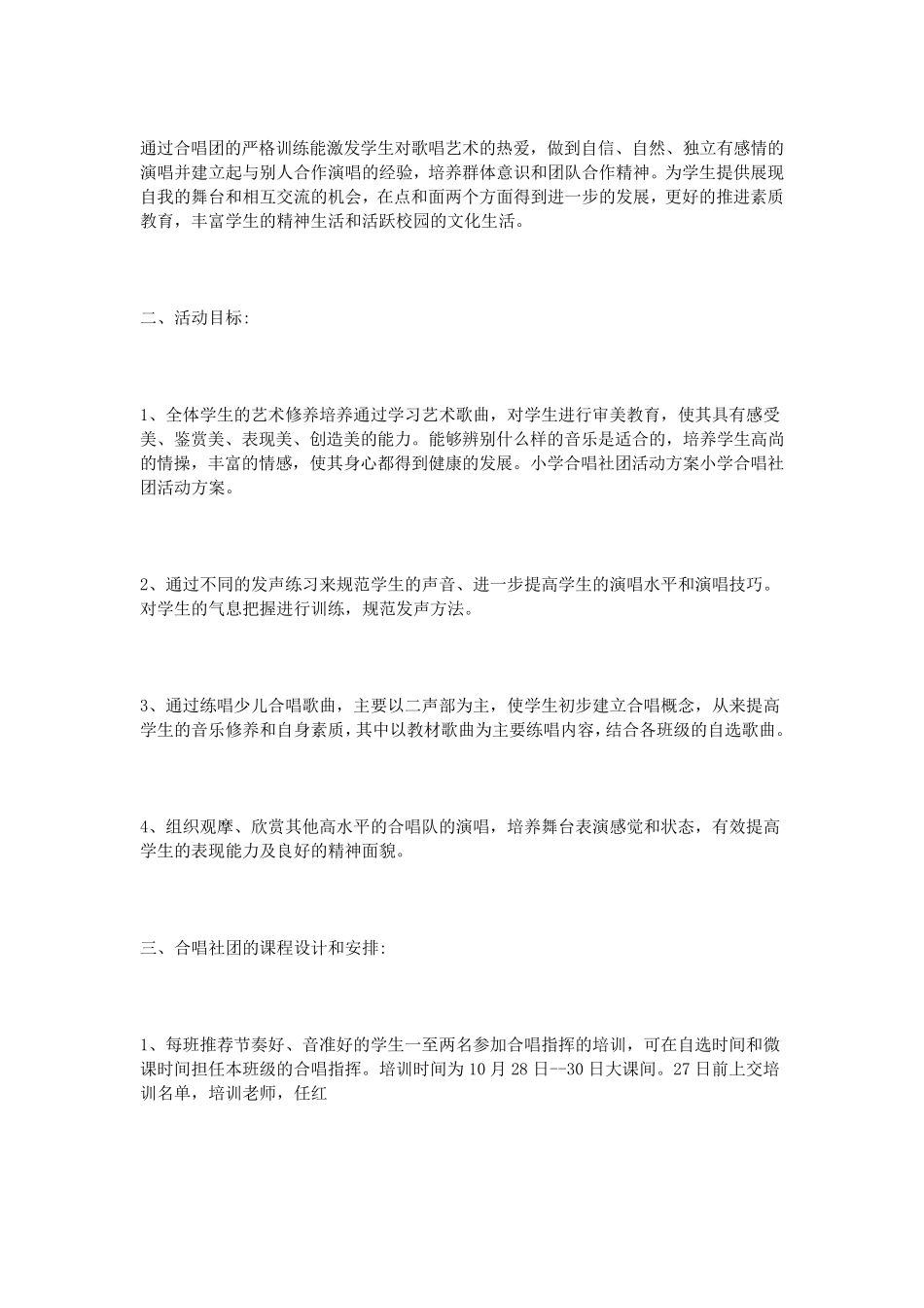 小学合唱社团活动方案_第2页