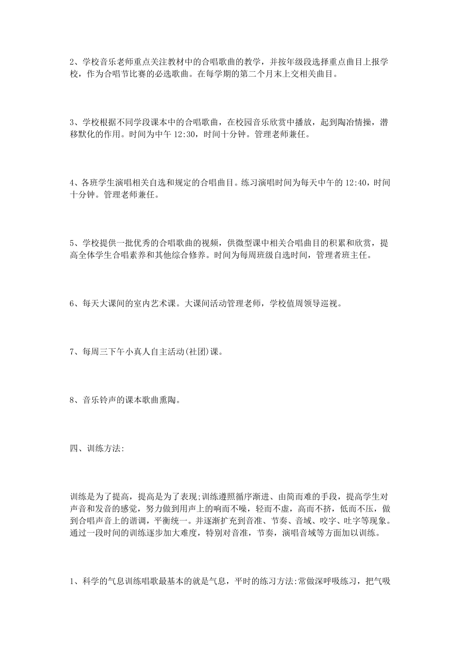小学合唱社团活动方案_第3页