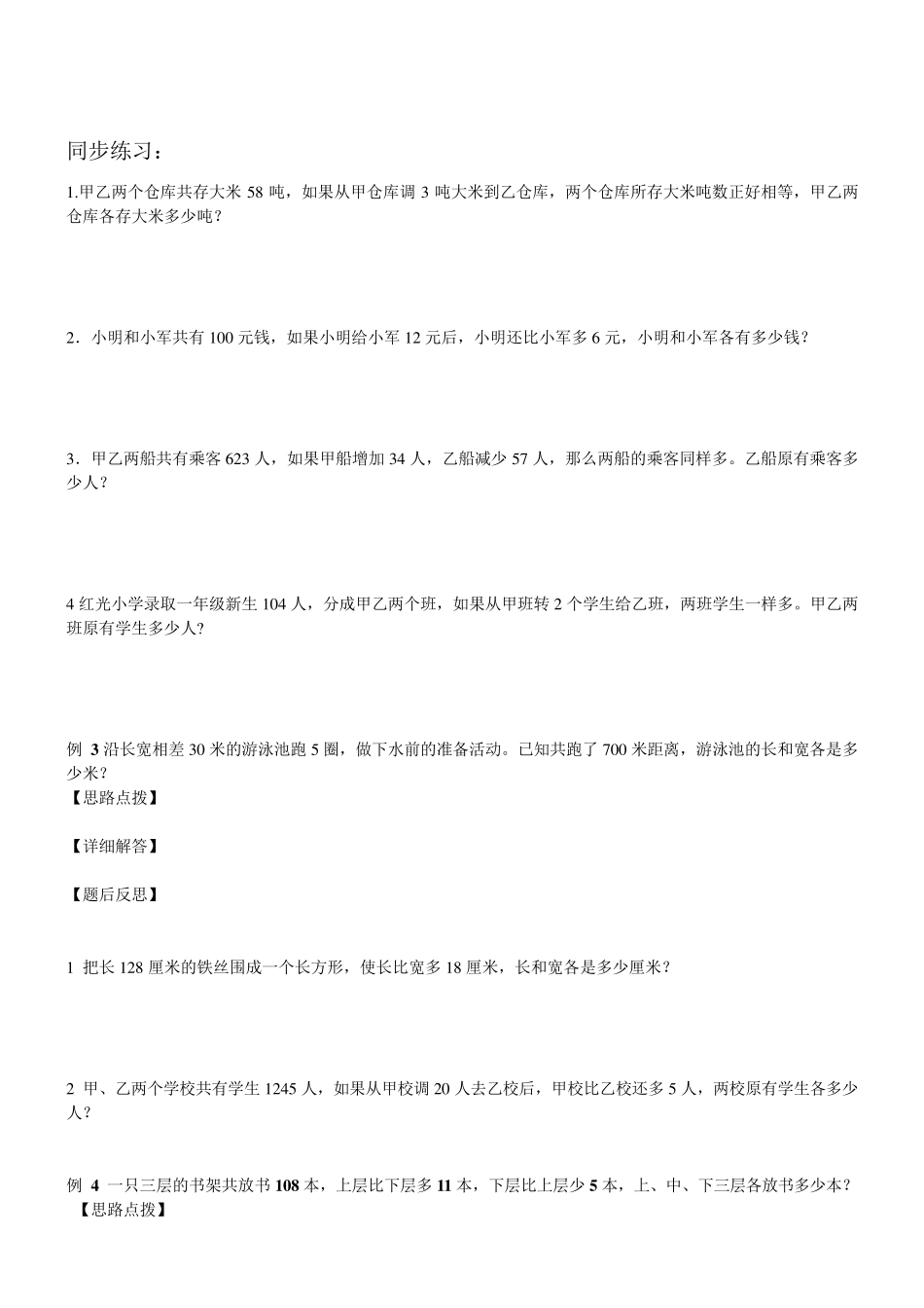 小学同步奥数_第2页